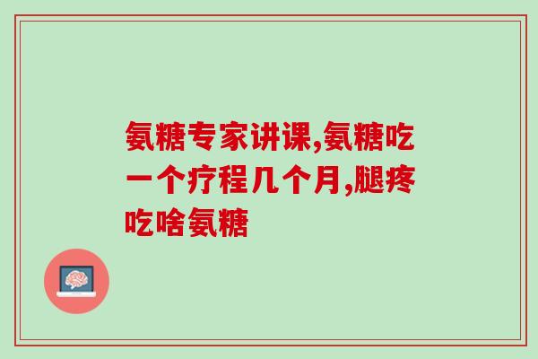 点硫酸软骨素滴眼液？什么是硫酸软骨素注射液啊