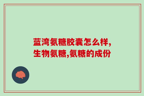 什么食材含软骨素最多的？宠物保护关节吃什么