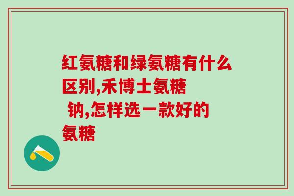 跑步损伤膝盖吃氨糖软骨素？跑步之后腿疼怎么办好呢