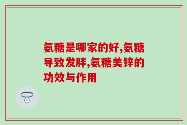 泰迪软骨素？泰迪狗十岁了，趴下右后腿站下起来，揉一下会感觉到骨骼响