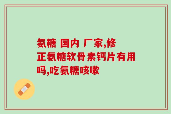 自然之宝 软骨素？氨糖软骨素提醒你膝关节损伤需注意什么