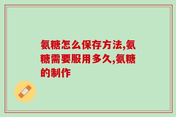 硫酸软骨素滴眼液好用吗？孙俪代言的洗眼液是什么牌子