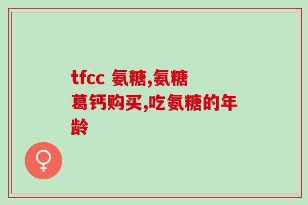 狗狗鲨鱼软骨素哪款好？对海鲜过敏的狗狗可以吃鲨鱼软骨素吗