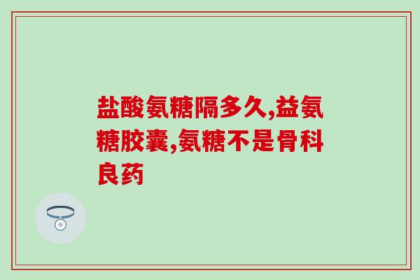 膝关节骨折吃软骨素？服用氨糖软骨素，同时进行多种锻炼可以缓解颈椎痛吗