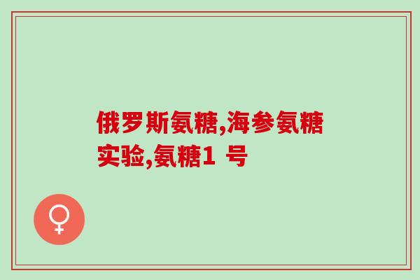 宠物软骨素吃多久管用？糖尿病的狗狗可以吃软骨素吗