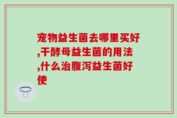 益生菌植物蛋白多肽是什么(益生菌植物蛋白多肽：了解它的益处)