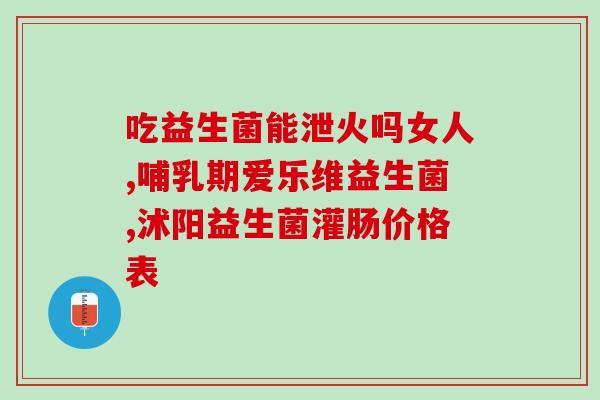 益生菌达利园零售多少一盒(益生菌达利园零售价格是多少？)