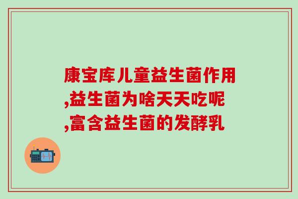 益生菌治宝宝胀气(宝宝胀气问题？益生菌来帮忙！)