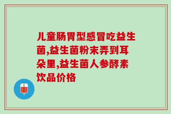益生菌袋装韩国哪里买的(南韩益生菌袋装哪里能买到？)