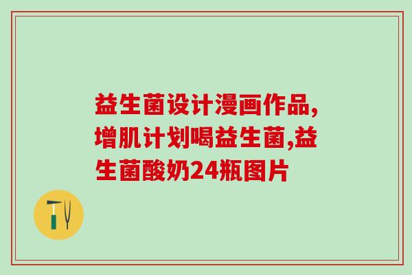 益生菌用什么包埋(益生菌最佳包埋物是什么？)