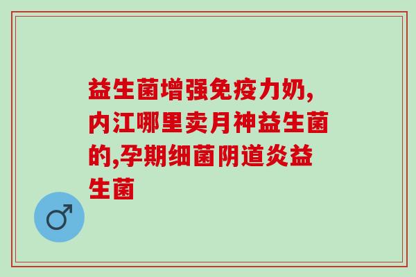 益生菌纤维素增肥(增重福音：益生菌拯救瘦子！)