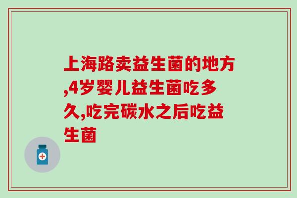 益生菌通便有哪些品牌(益生菌通便的品牌有哪些？)