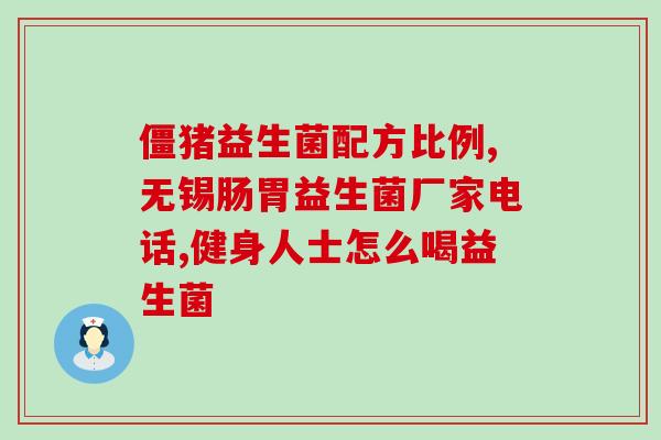 益生菌粉怎么服用效果最佳(如何最大限度发挥益生菌粉的功效？)
