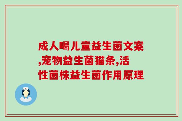 益生菌的由来和历史发展(益生菌：历史与发展)