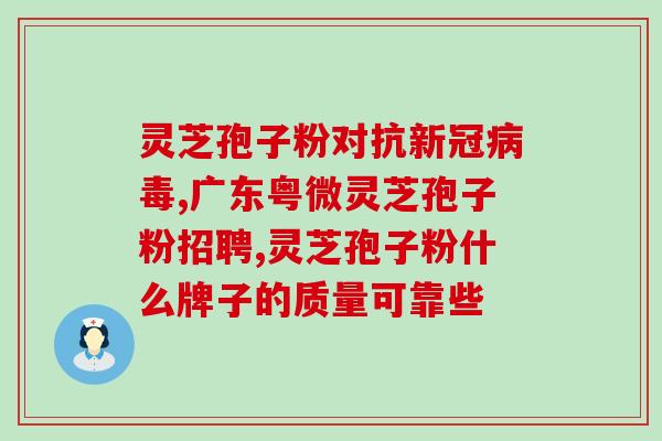 灵芝含褪黑素多少克(灵芝中富含褪黑素，有益健康)