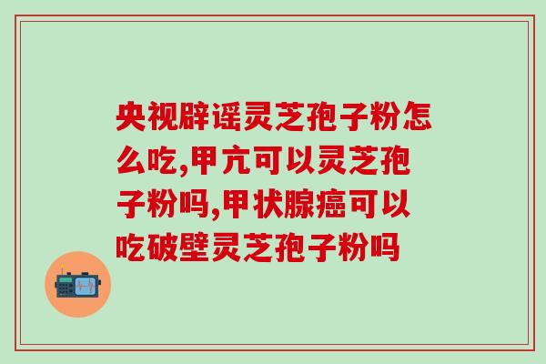 灵芝用什么泡水才好(如何泡灵芝最好喝？灵芝泡水技巧详解)