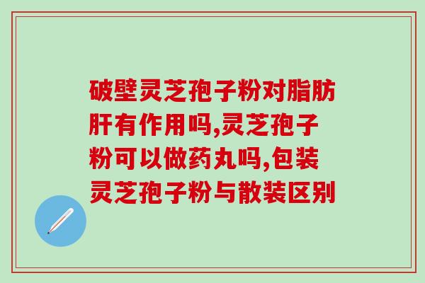 桑椹与枸杞和灵芝(桑椹、枸杞、灵芝，促进健康的三种天然食材)
