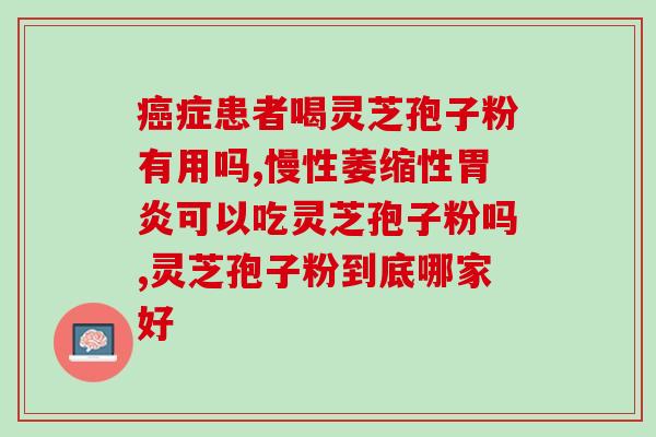 孢子粉凉了怎么会分层？破壁灵芝孢子粉是溶于水的吗