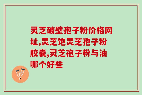 灵芝丹参茯苓同煮水(灵芝丹参茯苓同煮水的功效和作用)