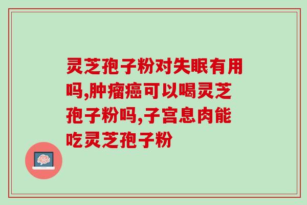 新疆北疆哪里种植灵芝(新疆北部：灵芝的丰收之地)