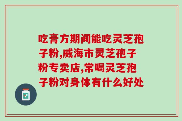 温州潘灵芝医生简历介绍(温州著名女医生潘灵芝的个人经历简介)