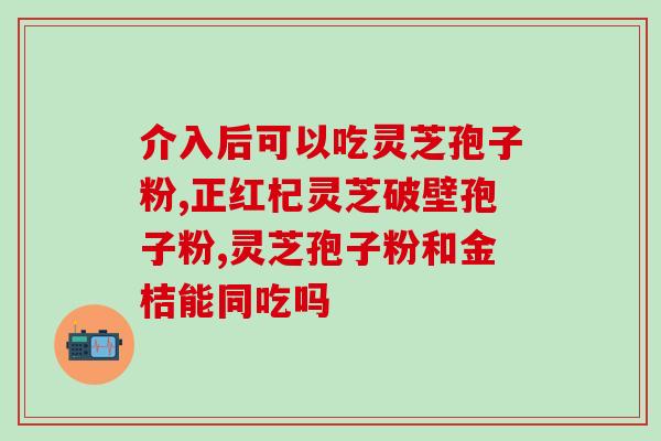 安徽灵芝培训基地(安徽灵芝培训中心：学习灵芝栽培技术，赚取丰厚收益)