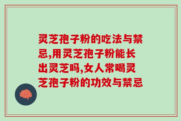 五克灵芝孢子粉有多少(灵芝孢子粉每份有五克重量)