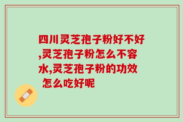 佛山无影脚灵芝堂(佛山灵芝堂的无影脚疗法闻名全国)