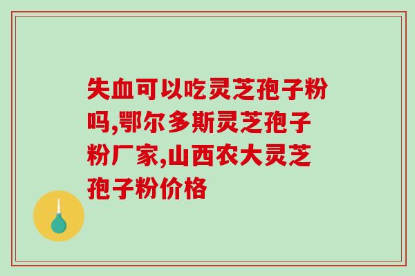 怎样做灵芝吃最有营养呢 ？海灵芝做法