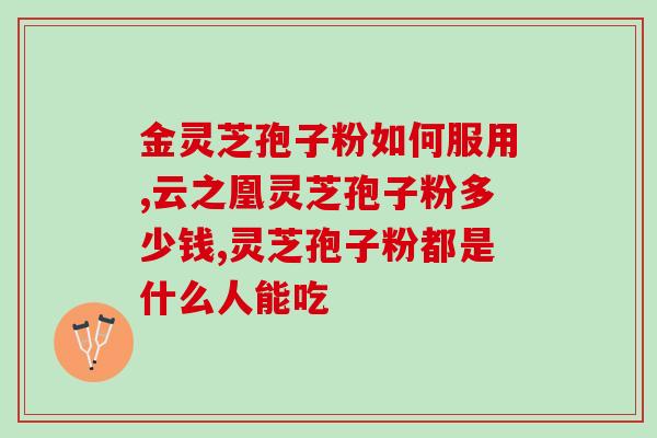 灵芝山药禁忌(灵芝山药的禁忌大全)