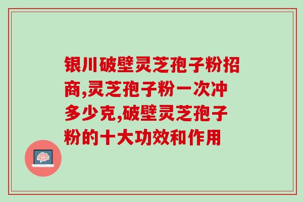 兔子煲灵芝(灵芝兔汤)