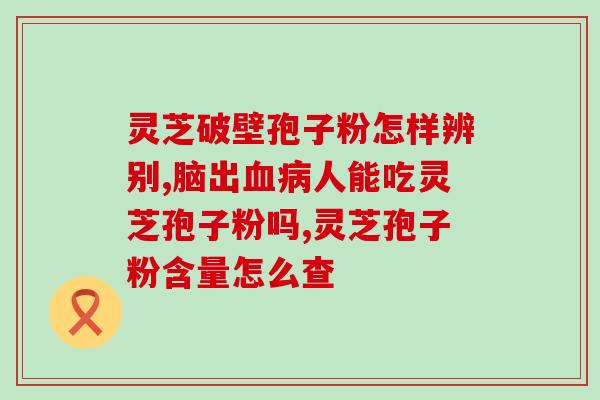 灵芝的具体位置(灵芝出现的位置及其重要性)
