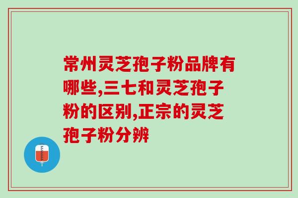 日皇牌灵芝孢子胶囊效果好吗(日本皇室使用的灵芝孢子胶囊效果如何？)