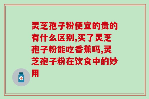 灵芝产品上新货了(灵芝新品首发，品质升级！)