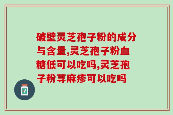 25岁可以喝灵芝(25年龄适宜饮用灵芝，教你正确使用！)