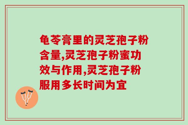 灵芝孢子油抗肿瘤有多强(灵芝孢子油具备强效抗肿瘤能力)