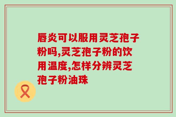灵芝木屑怎么发酵(灵芝木屑如何进行发酵？)