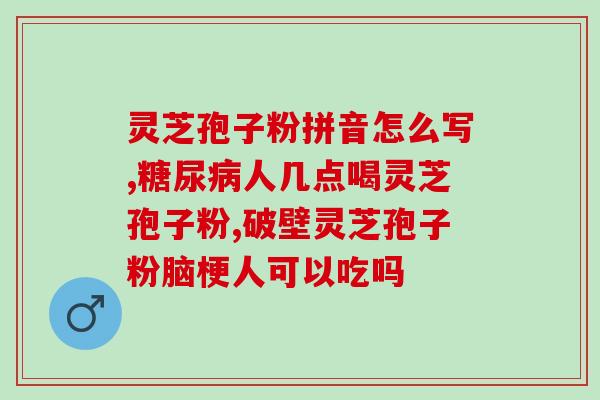 凉山灵芝好吗(探析凉山灵芝的功效与药用价值)