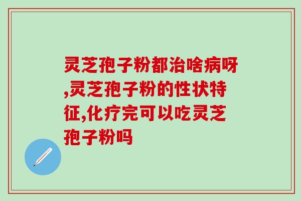 灵芝盆景禁忌(灵芝盆景的禁忌注意事项)