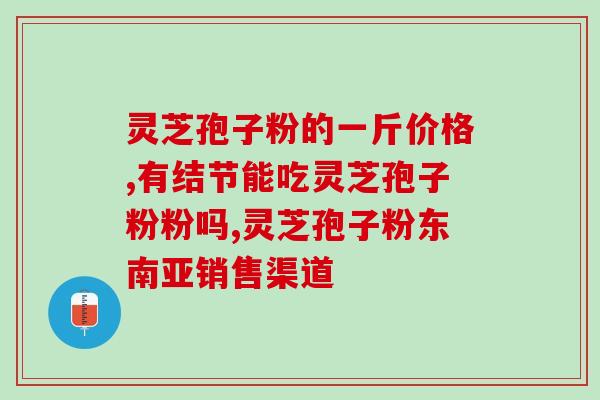 搭大帐篷守护灵芝(守护灵芝：大帐篷护航)