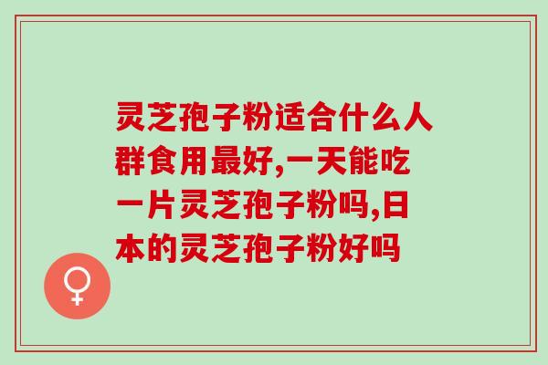 人工灵芝当年能收吗(收获人工灵芝：昔日的传统实践波及现代医疗)