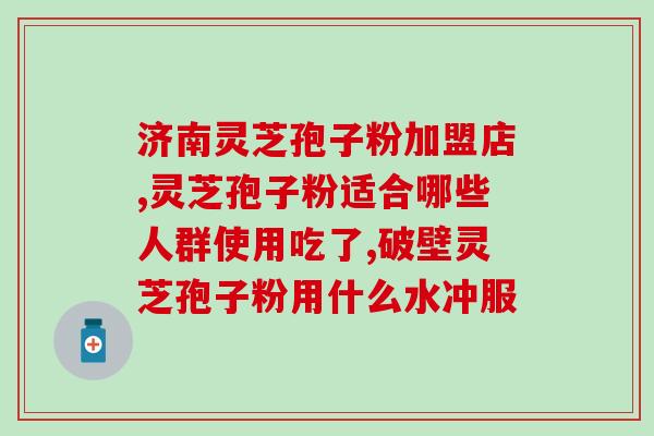 灵芝怎么种开可以变成千年大灵芝(培育千年大灵芝的方法)