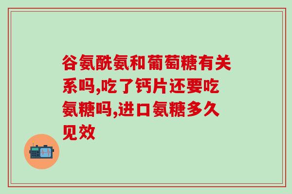 氨糖软骨素适合哪类关节炎？含氨糖软骨素的产品主要适用哪些人群