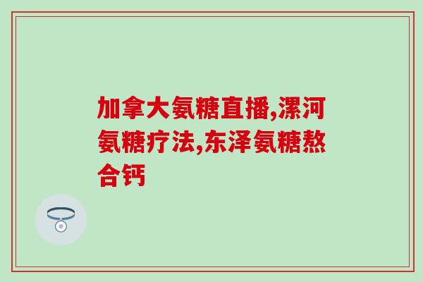 血管含硫酸软骨素多少？软骨素怎么吃