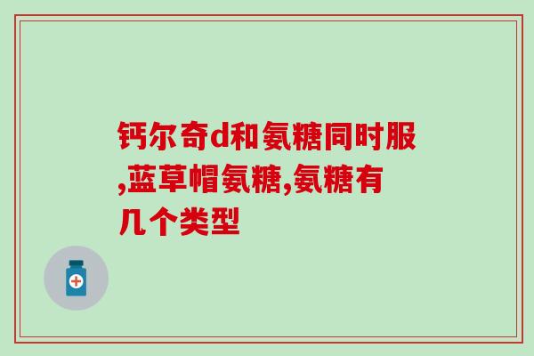 复方硫酸软骨素滴？复方硫酸软骨素滴眼液(乐敦莹)价格