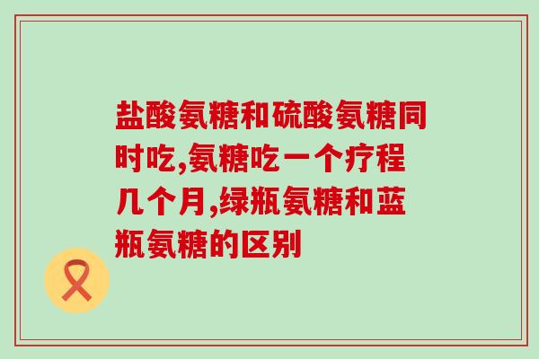 软骨素含量高的保健品？增强骨密度的营养品