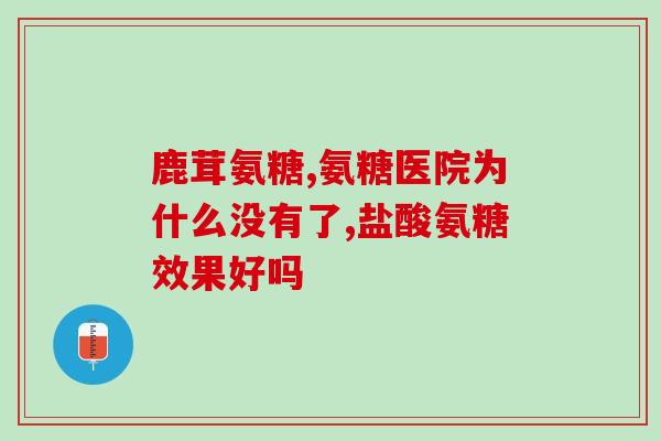 吃氨糖软骨素钙片后膝盖沉？吃健力多氨糖软骨素钙片会胖吗
