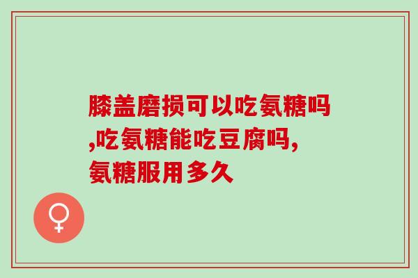 胶原软骨素钙片多少钱一瓶？氨糖软骨钙片多少钱