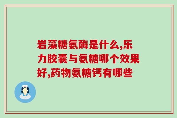 吃软骨素影响身高吗女？骨质疏松必须治疗吗