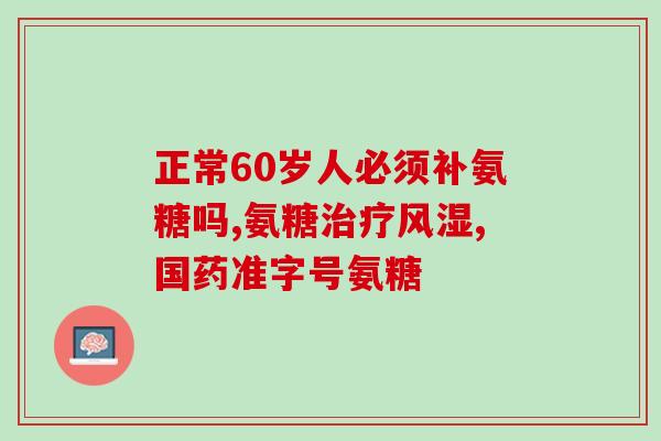 汤臣倍健氨糖软骨素价钱？汤臣倍健三种颜色的氨糖有啥区别